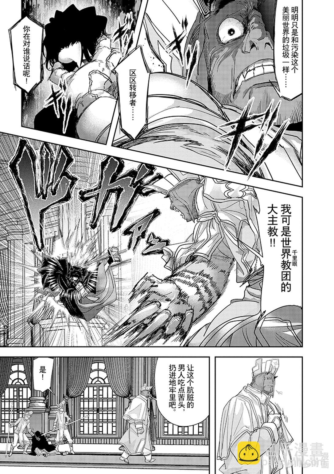 🍜异世界失格 34 第34话 第25页