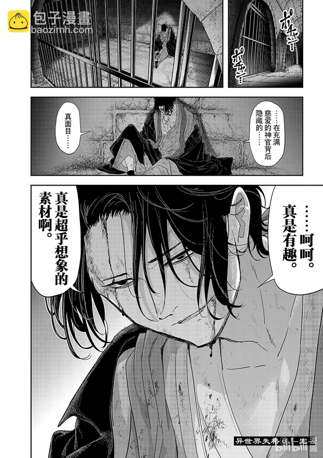 🍜异世界失格 34 第34话 第26页