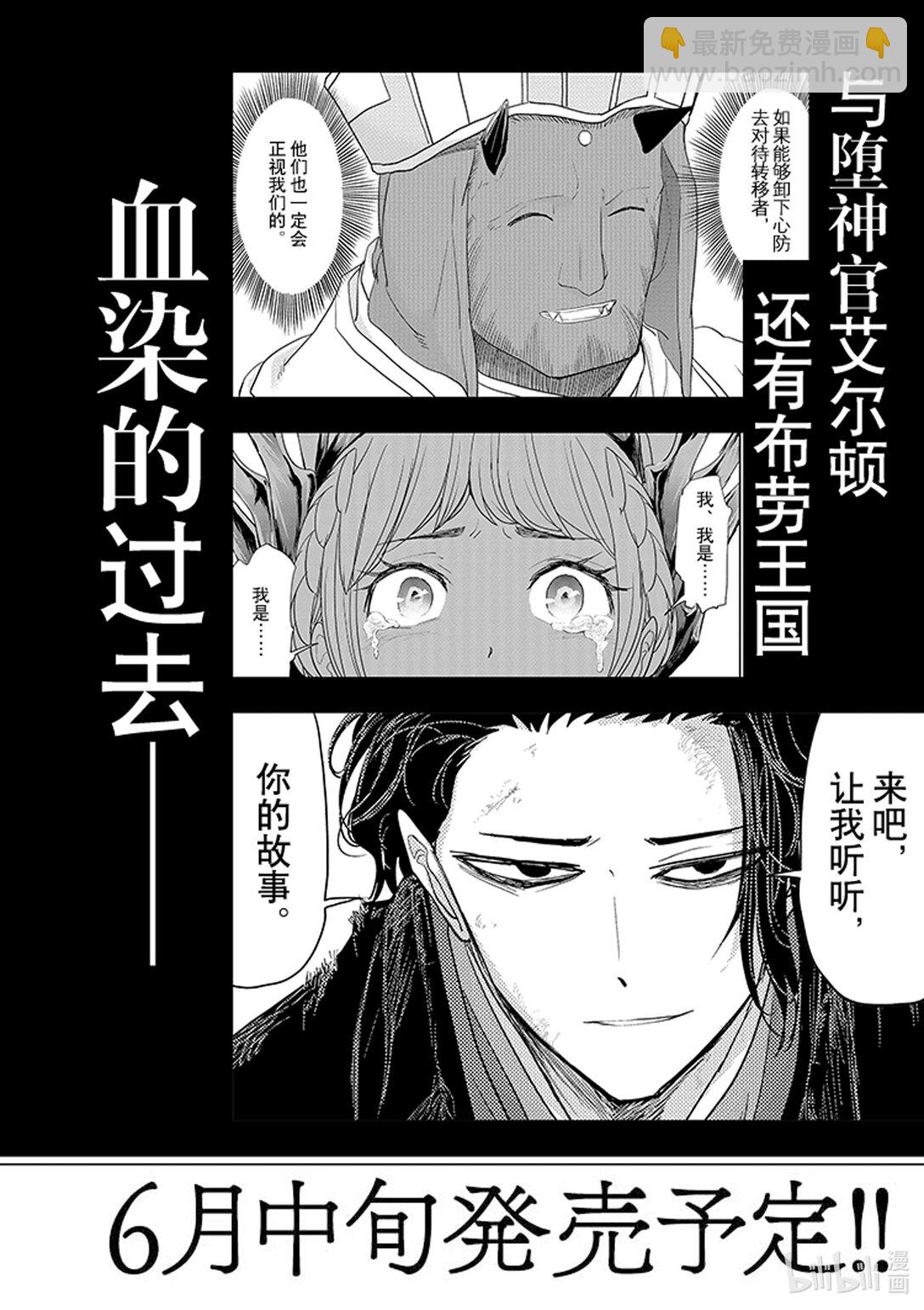 🍜异世界失格 34 第34话 第27页
