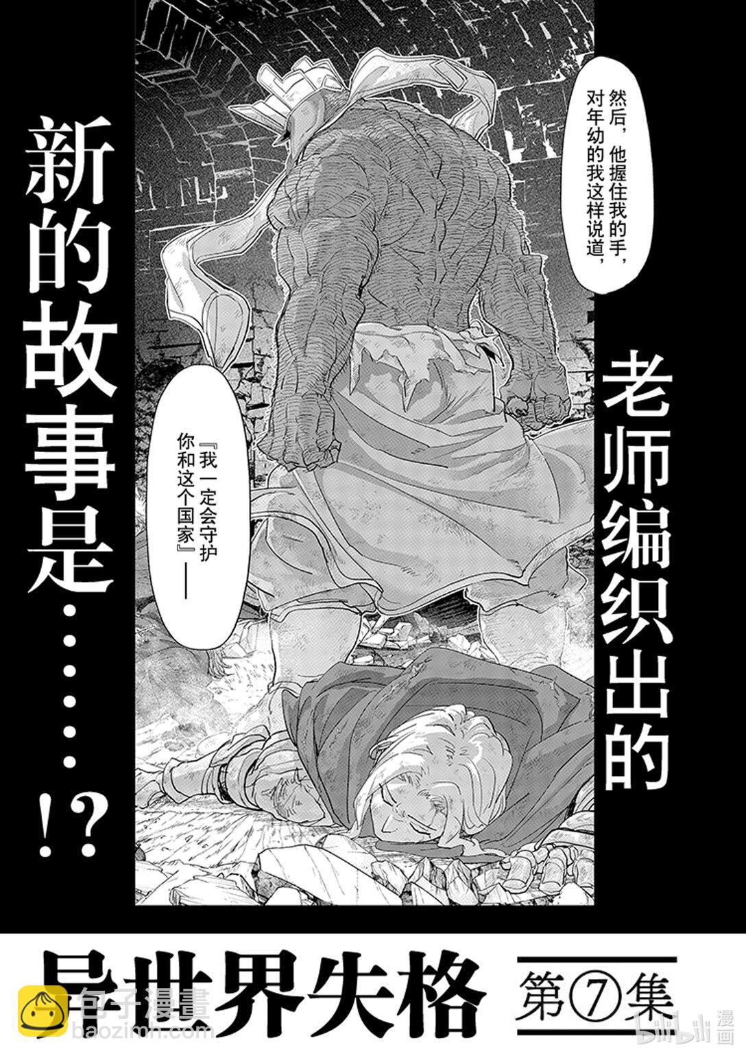 🍜异世界失格 34 第34话 第28页