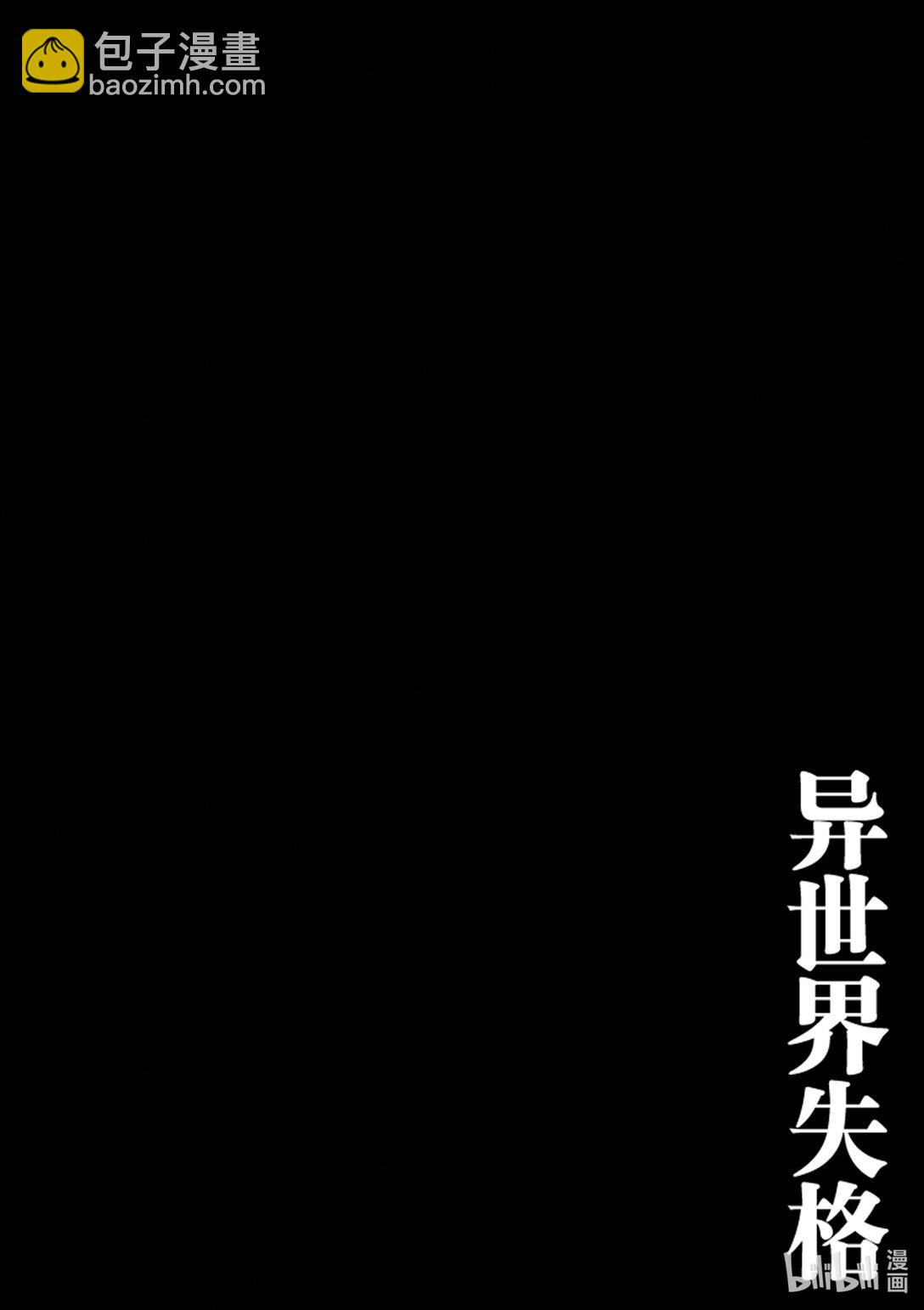 🍜异世界失格 34 第34话 第29页