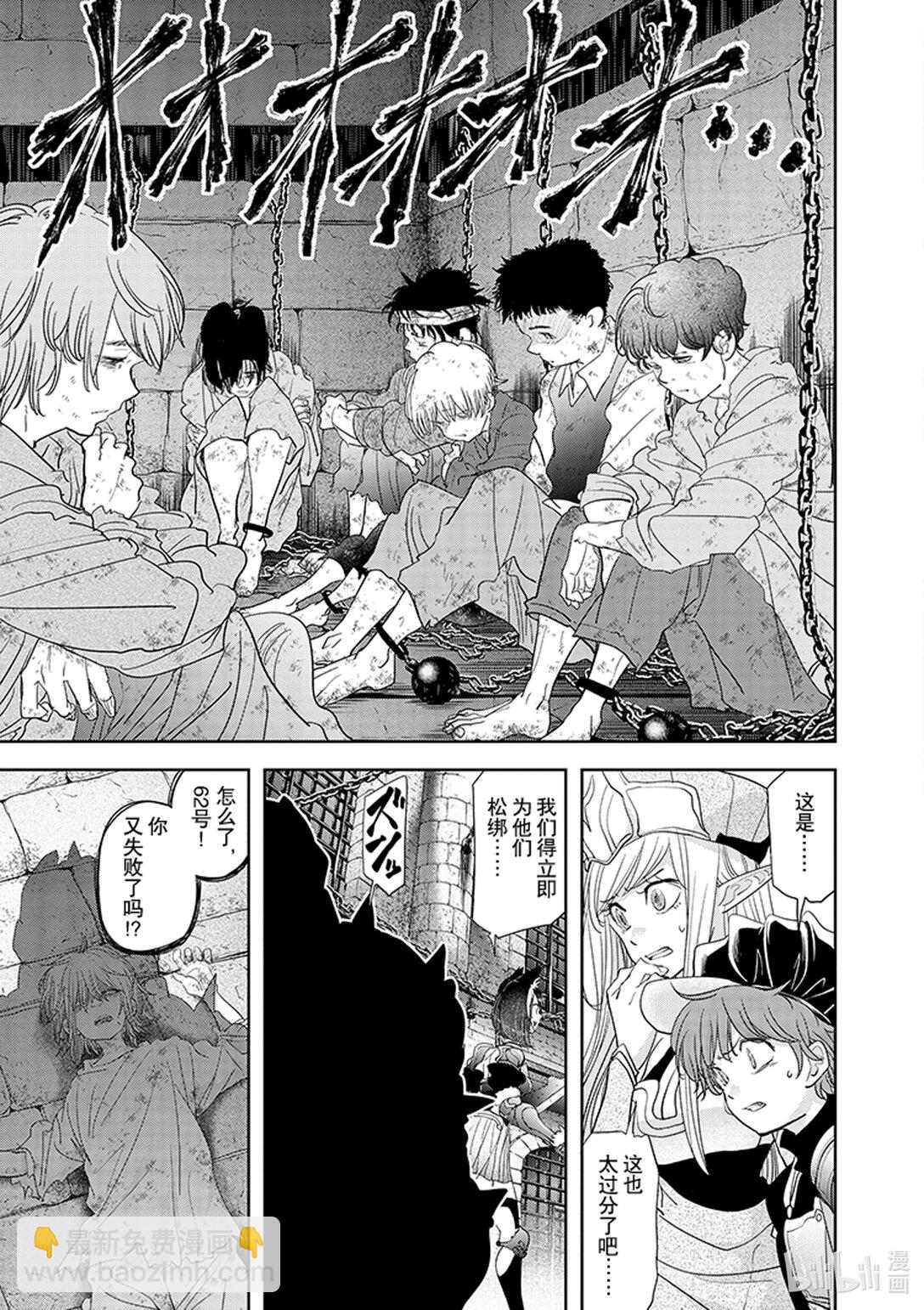 🍜异世界失格 34 第34话 第3页