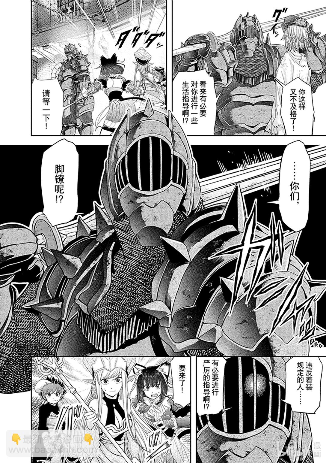 🍜异世界失格 34 第34话 第4页