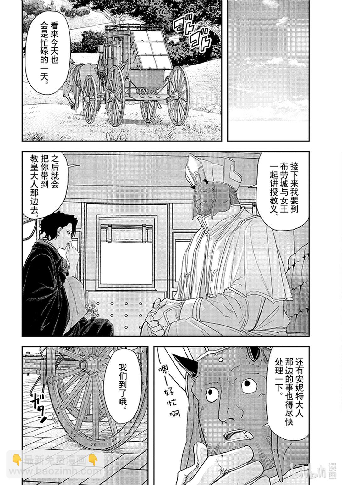 🍜异世界失格 34 第34话 第5页