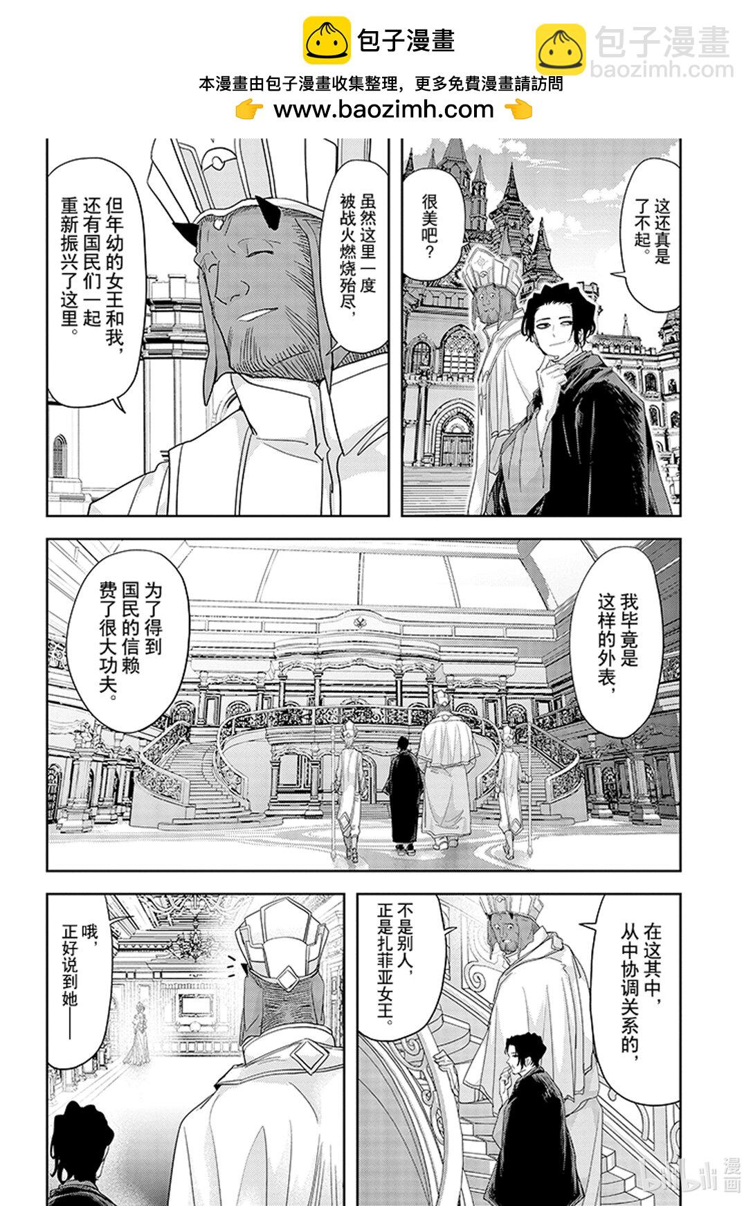🍜异世界失格 34 第34话 第7页