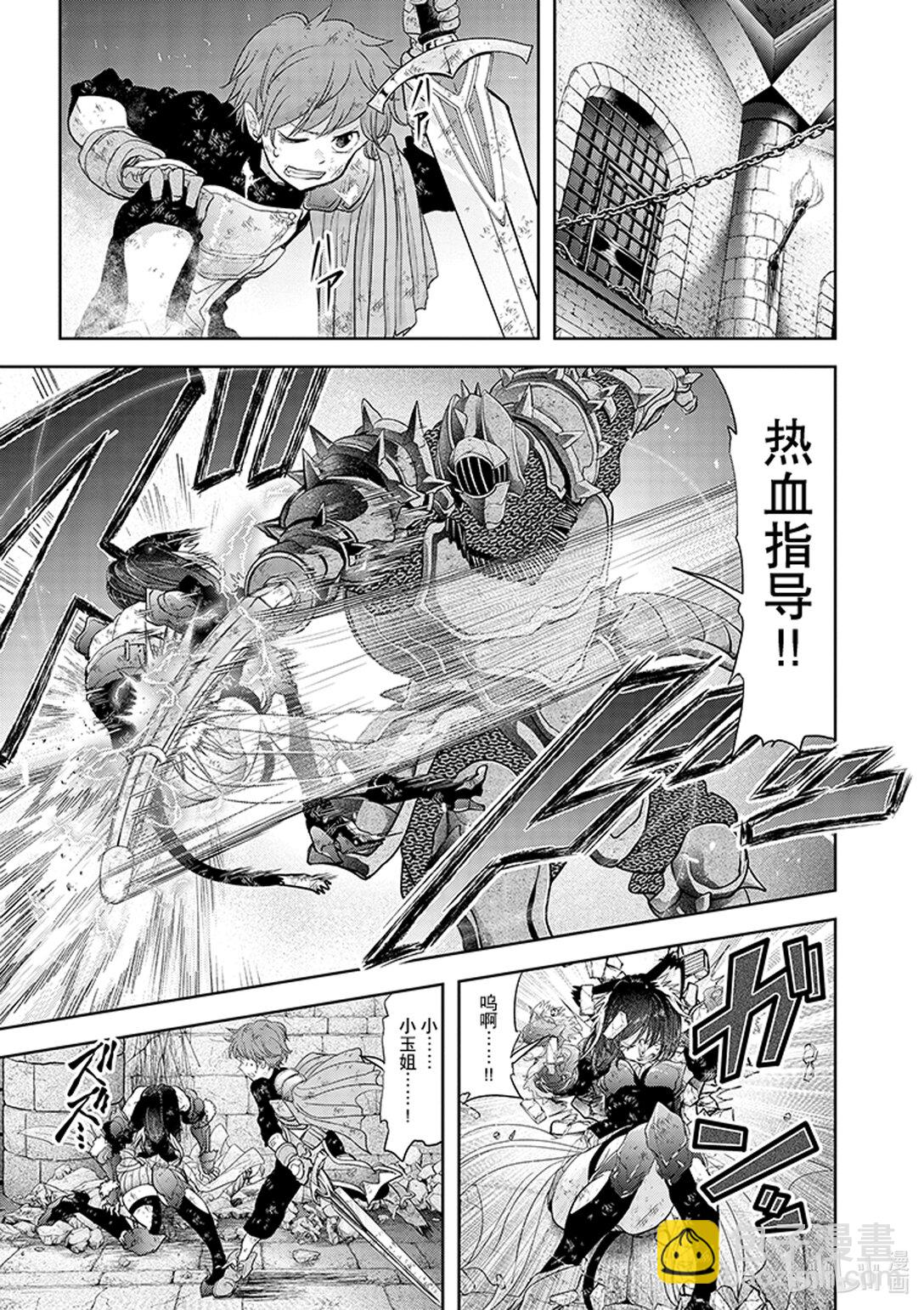 🍜异世界失格 34 第34话 第9页