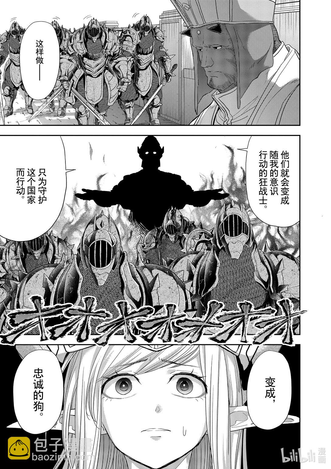 🍜异世界失格 36 第36话 第10页
