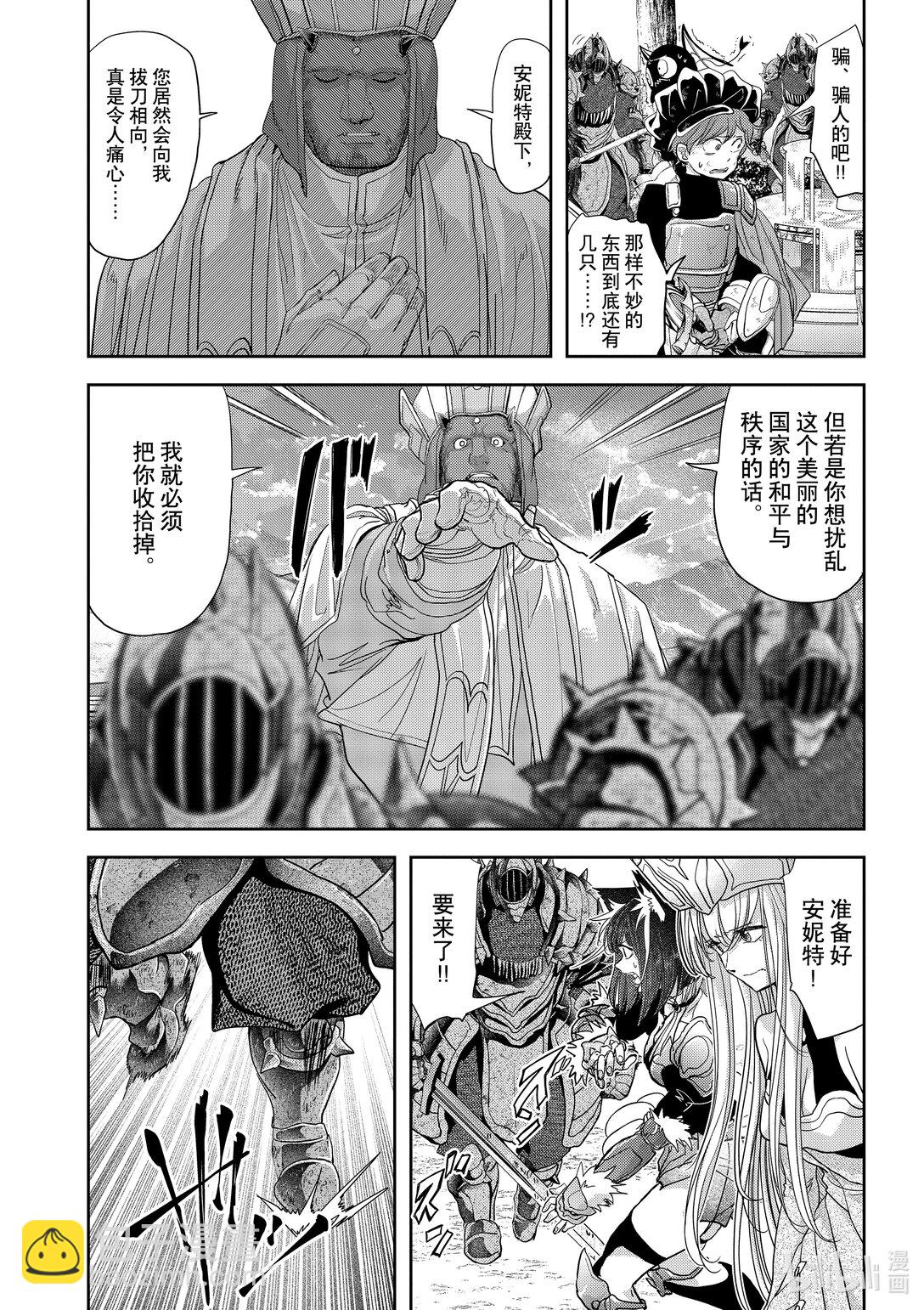 🍜异世界失格 36 第36话 第11页