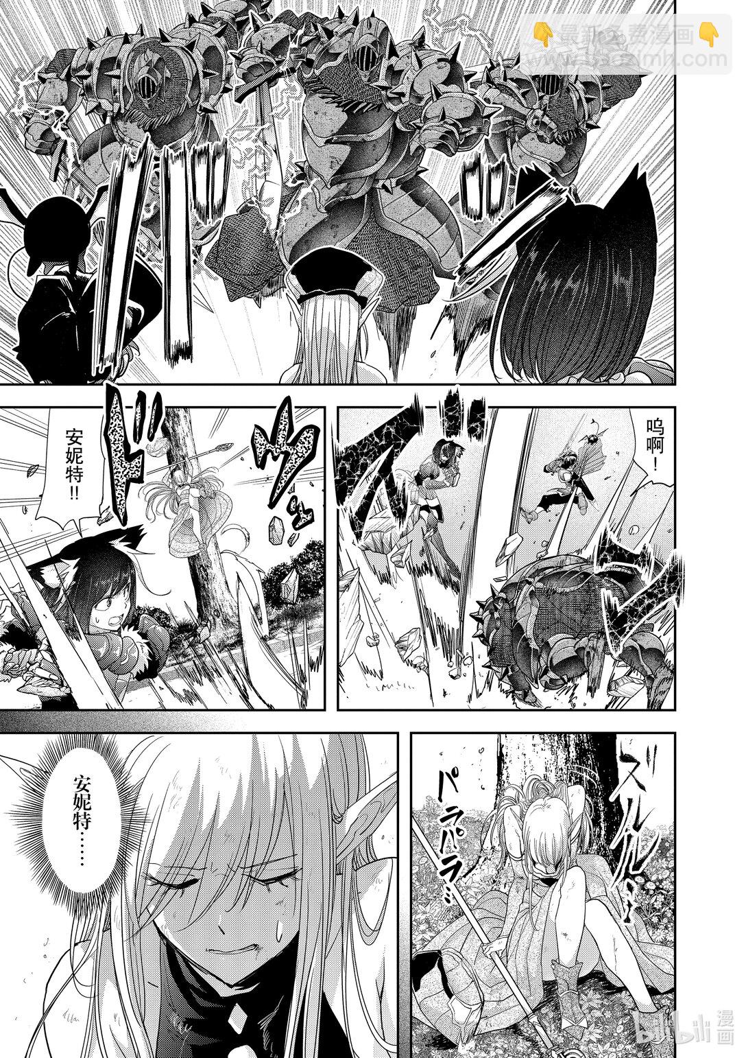 🍜异世界失格 36 第36话 第12页