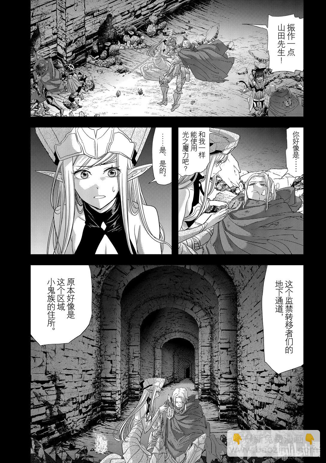 🍜异世界失格 36 第36话 第13页