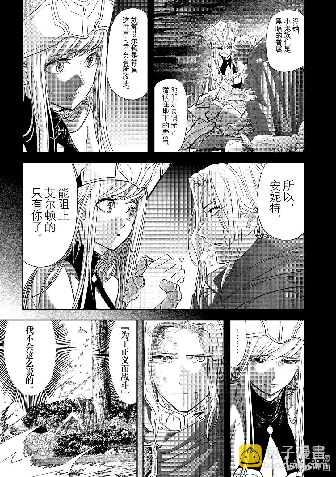 🍜异世界失格 36 第36话 第14页