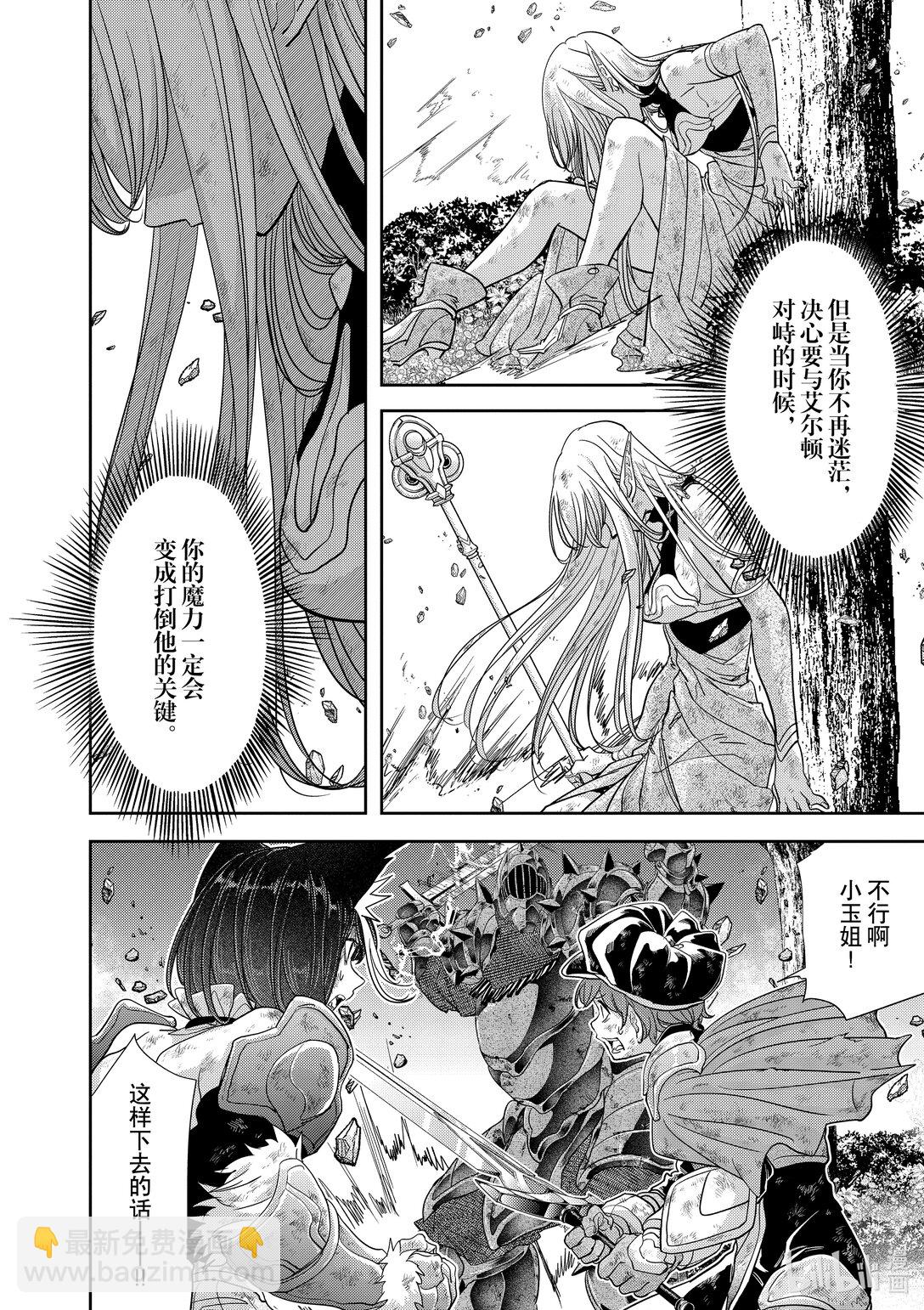 🍜异世界失格 36 第36话 第15页