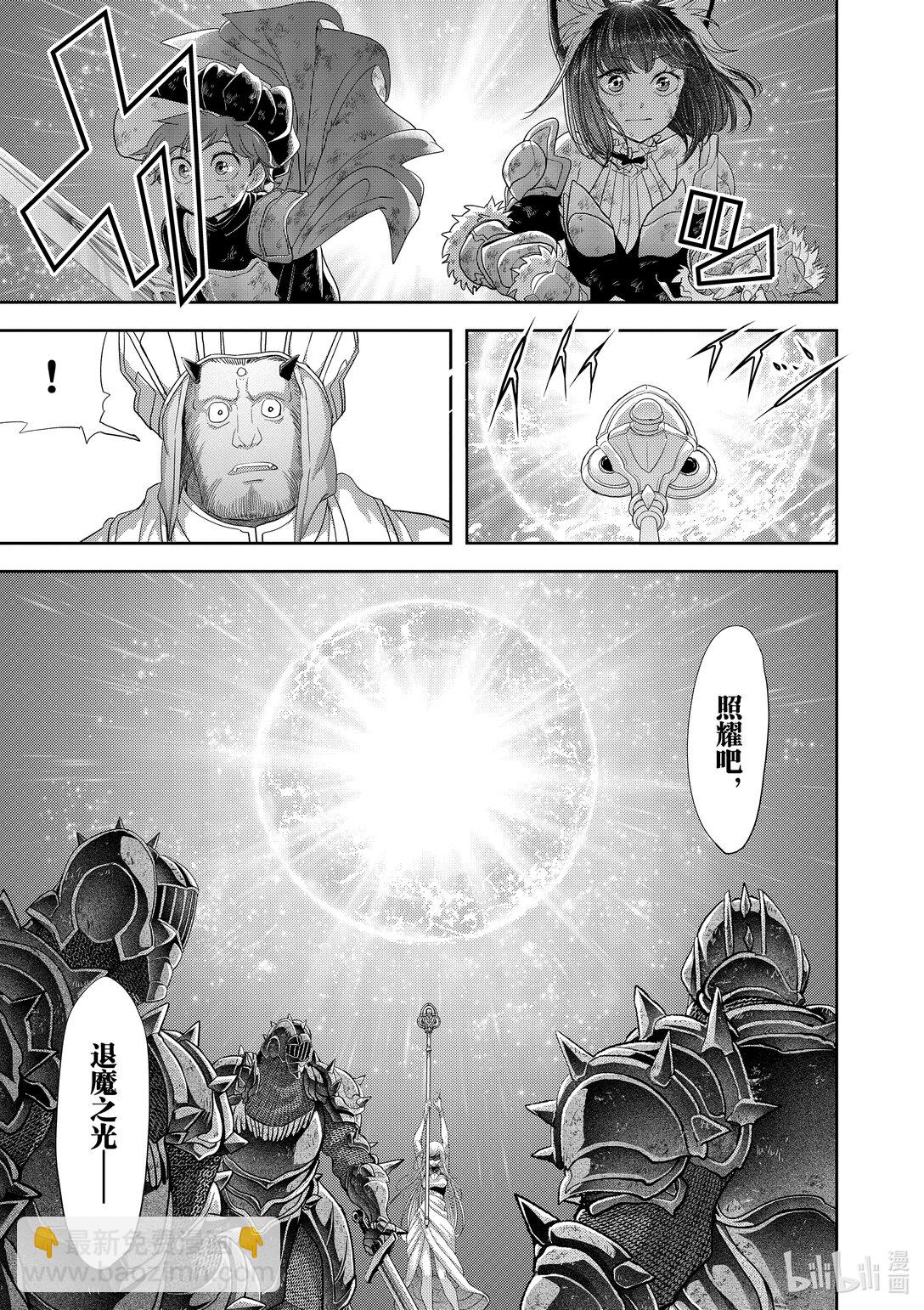 🍜异世界失格 36 第36话 第16页
