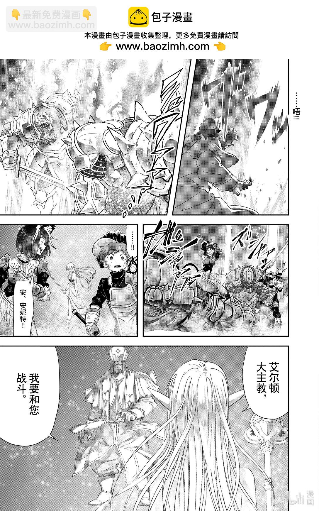 🍜异世界失格 36 第36话 第18页