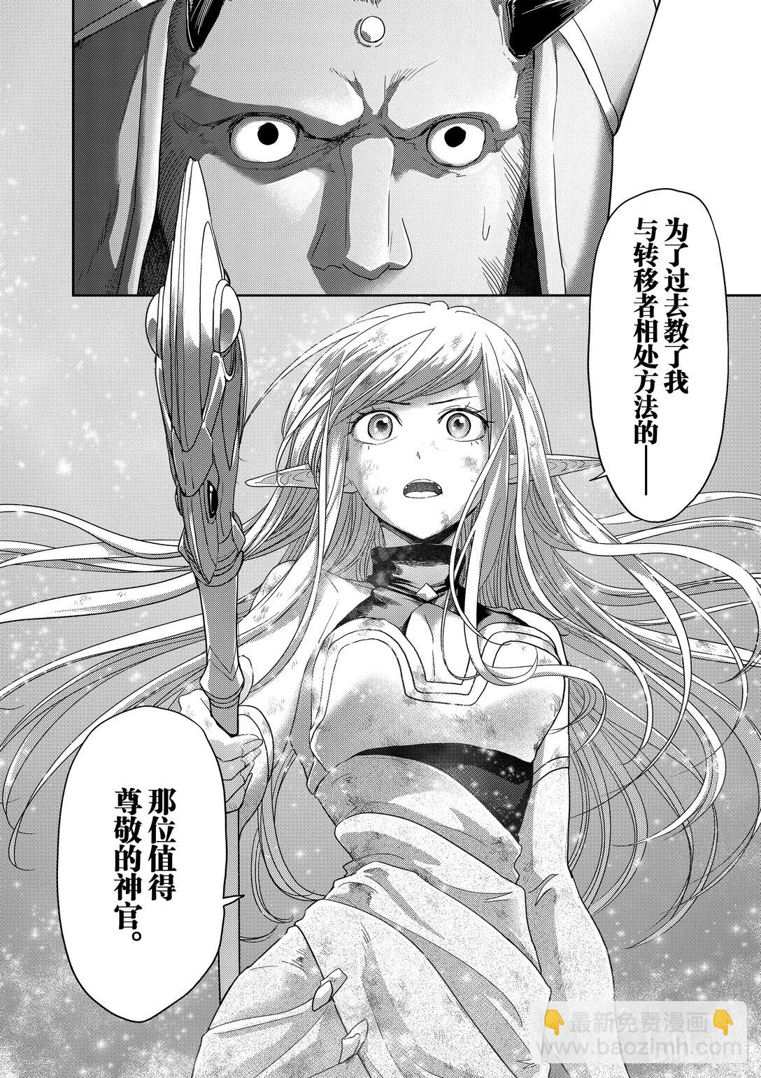 🍜异世界失格 36 第36话 第19页