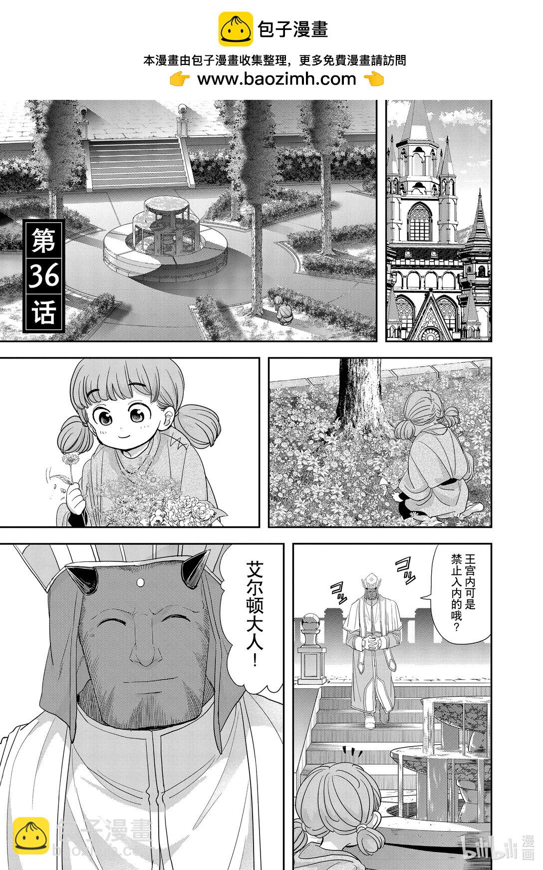 🍜异世界失格 36 第36话 第2页