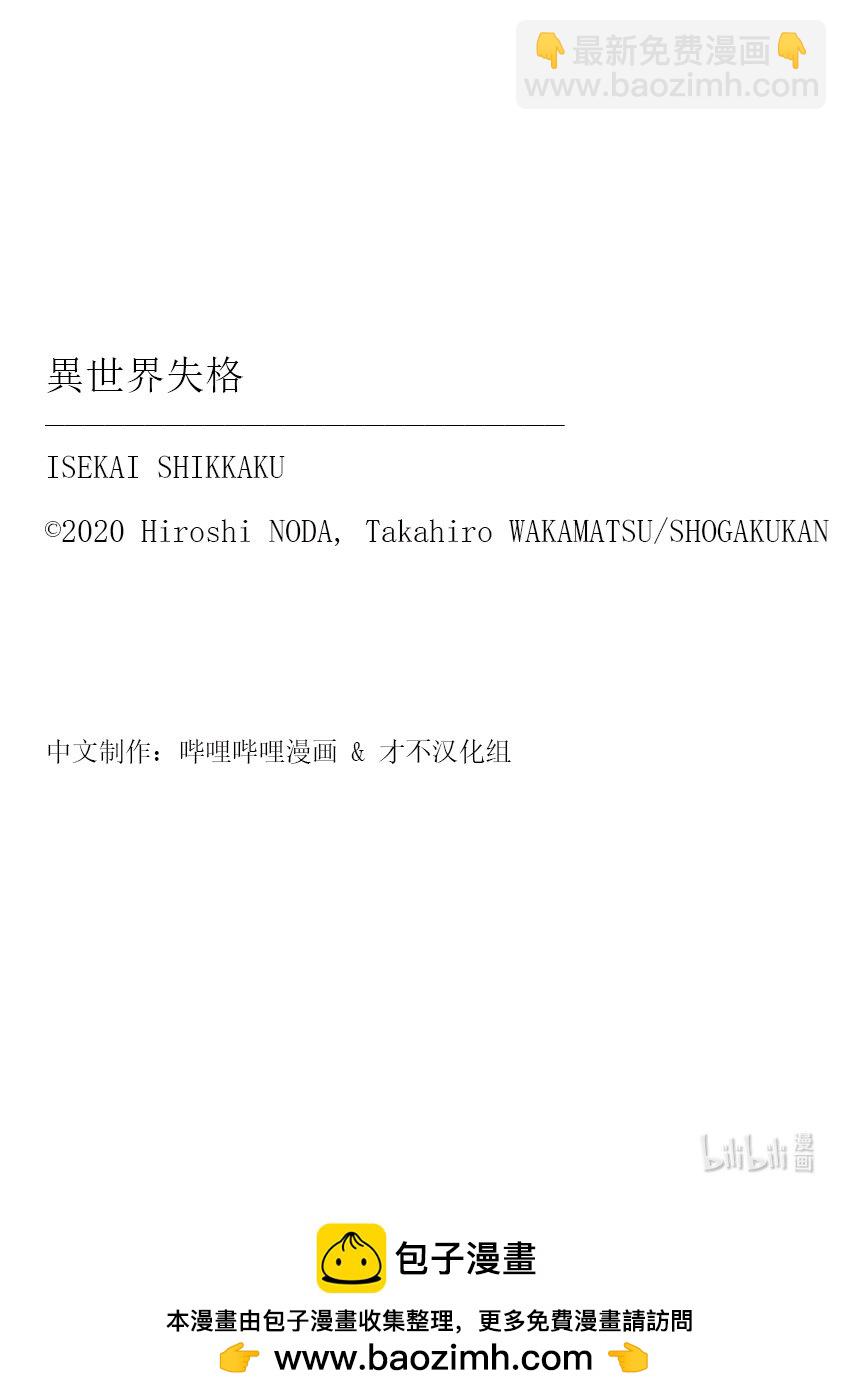 🍜异世界失格 36 第36话 第21页
