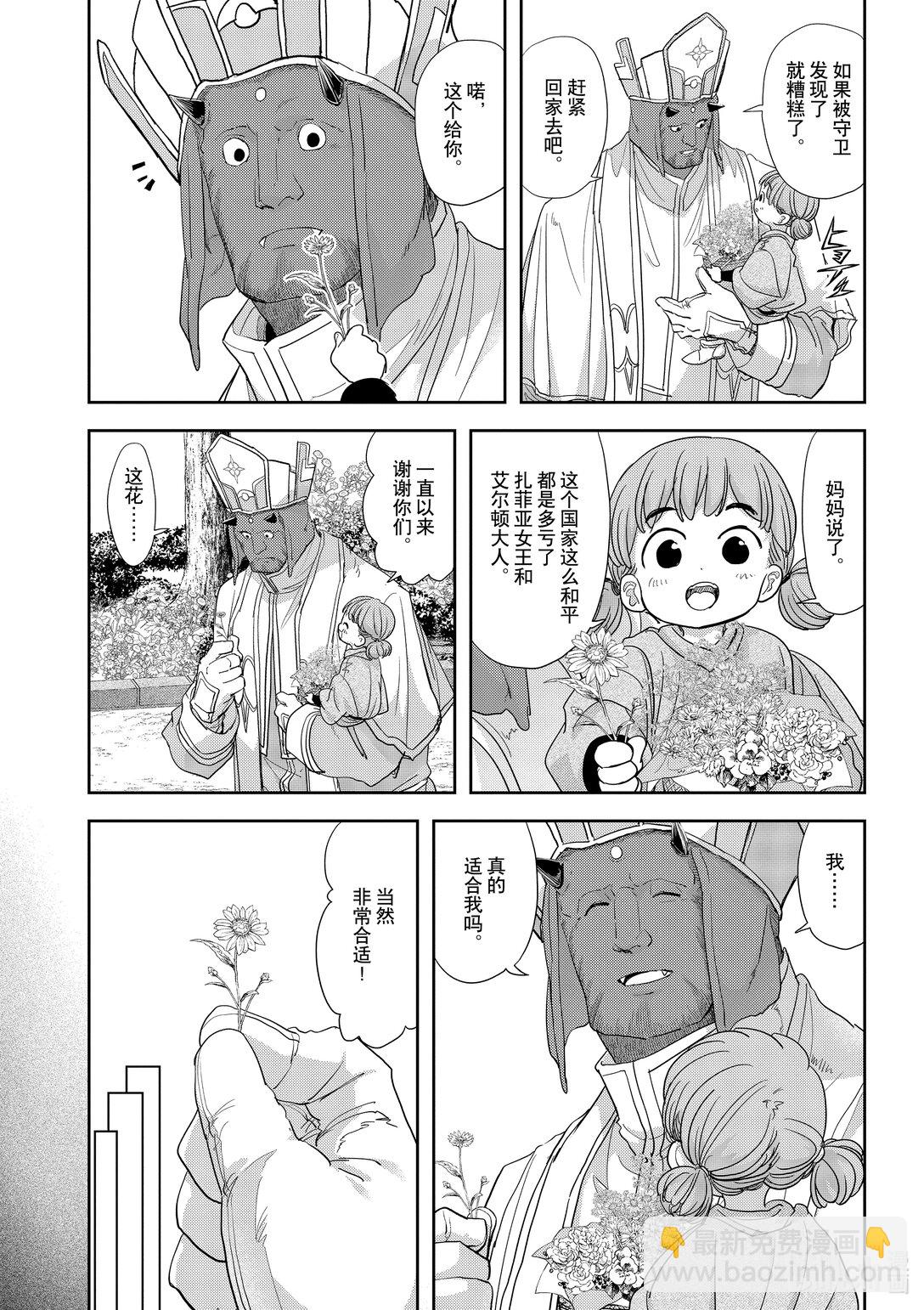 🍜异世界失格 36 第36话 第3页