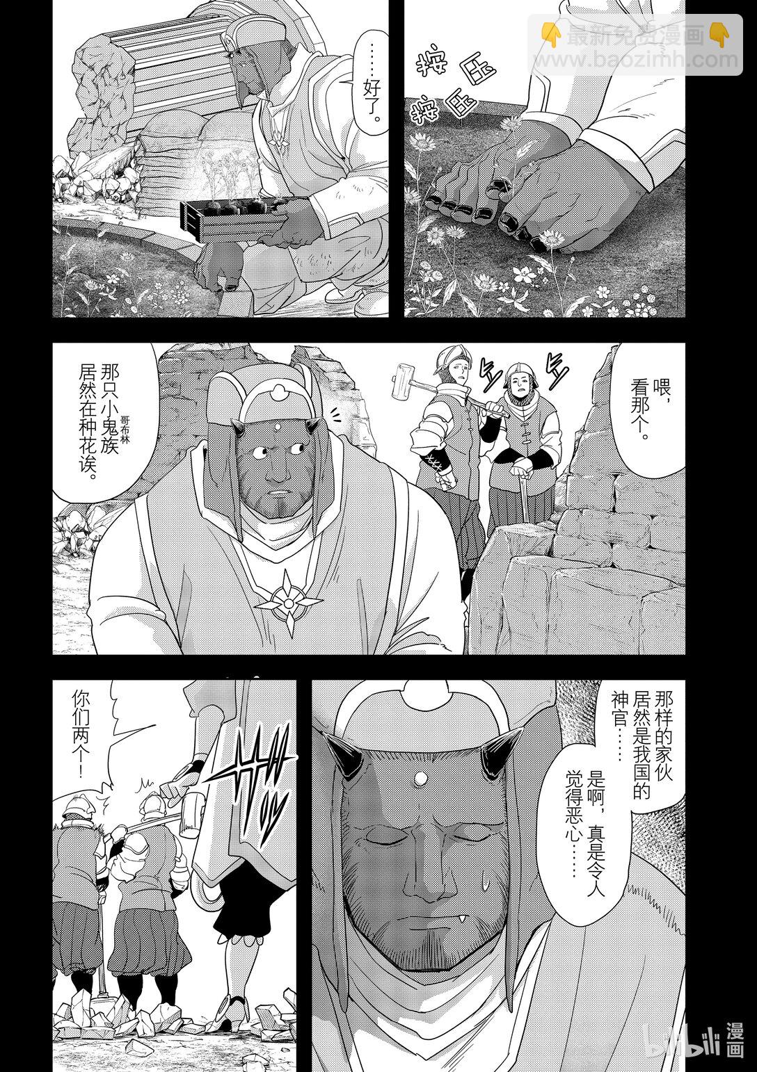 🍜异世界失格 36 第36话 第4页