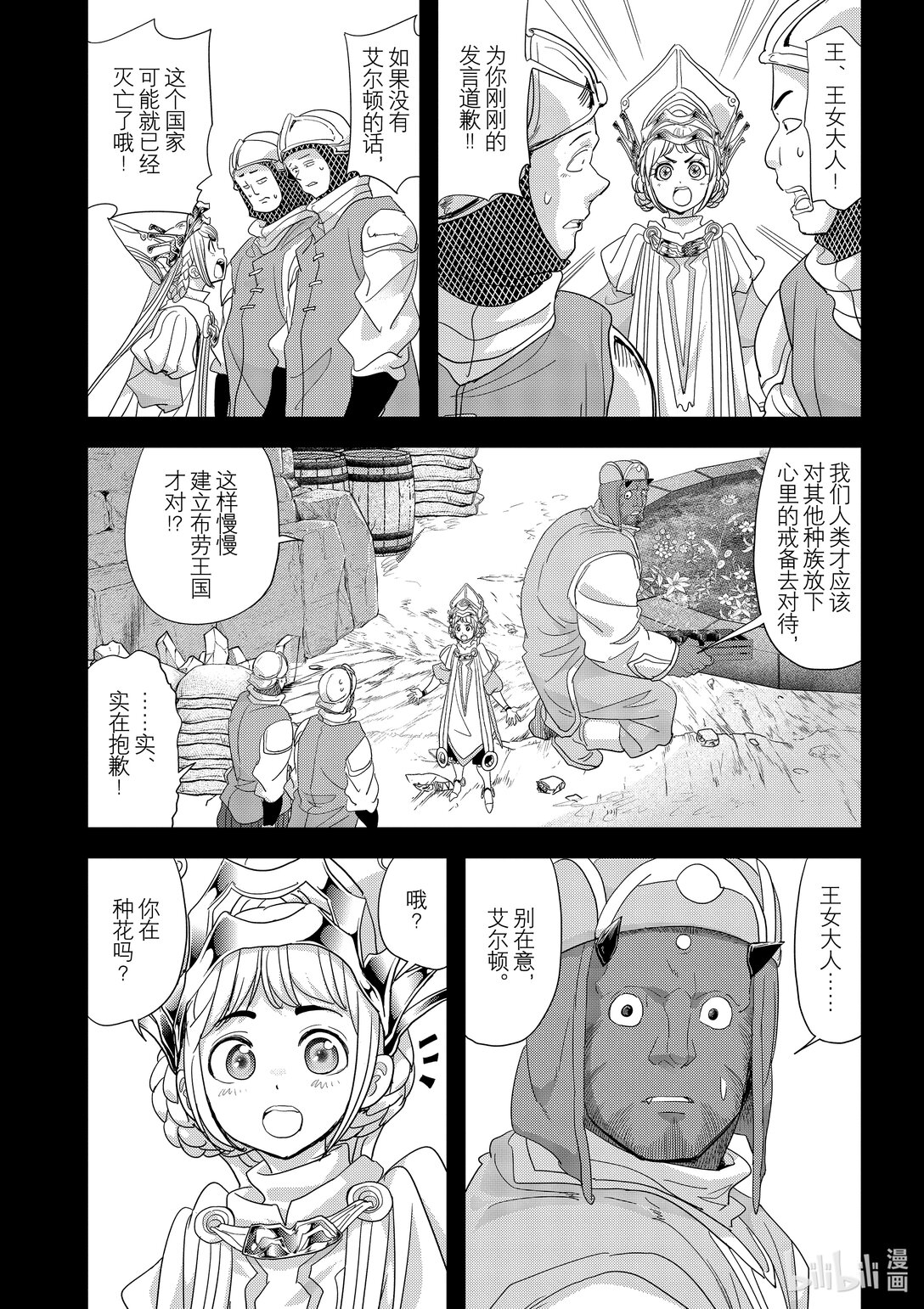 🍜异世界失格 36 第36话 第5页