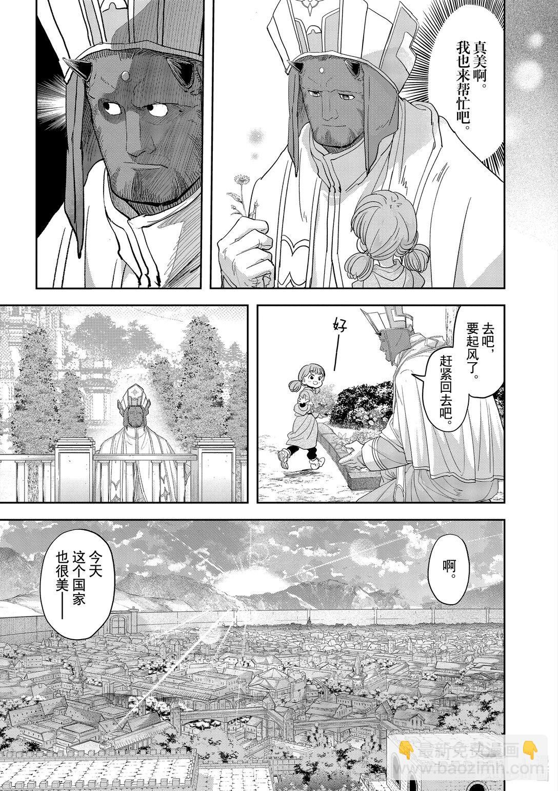 🍜异世界失格 36 第36话 第6页