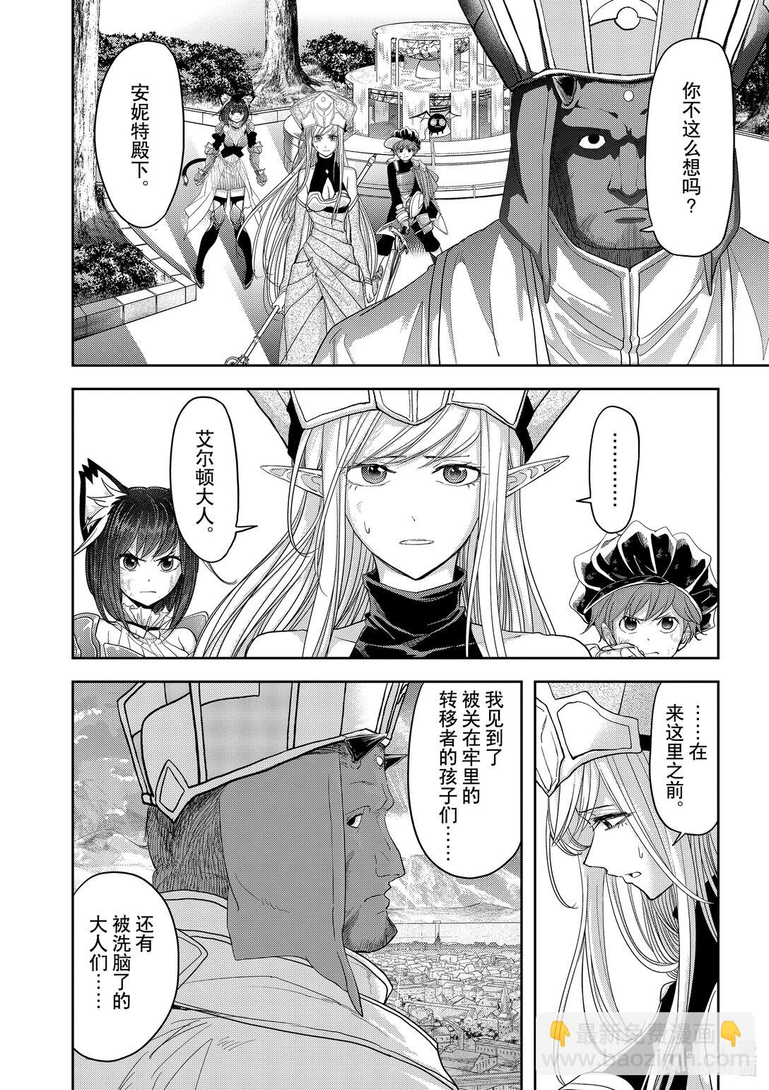🍜异世界失格 36 第36话 第7页