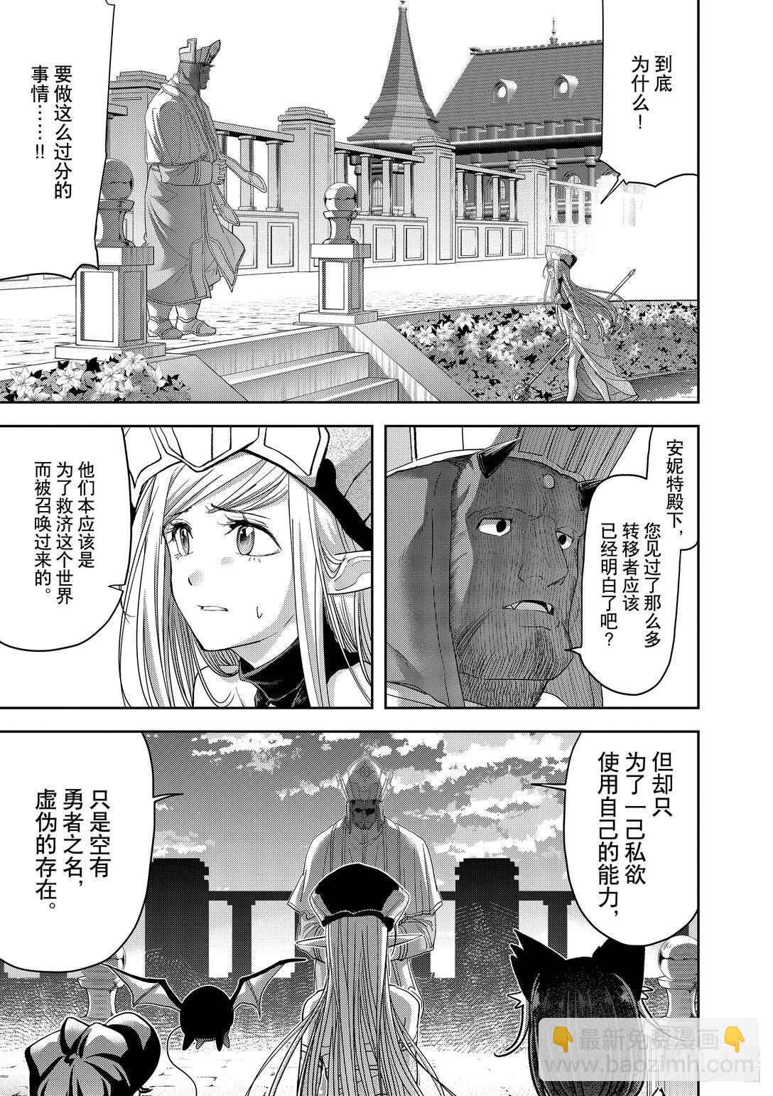 🍜异世界失格 36 第36话 第8页