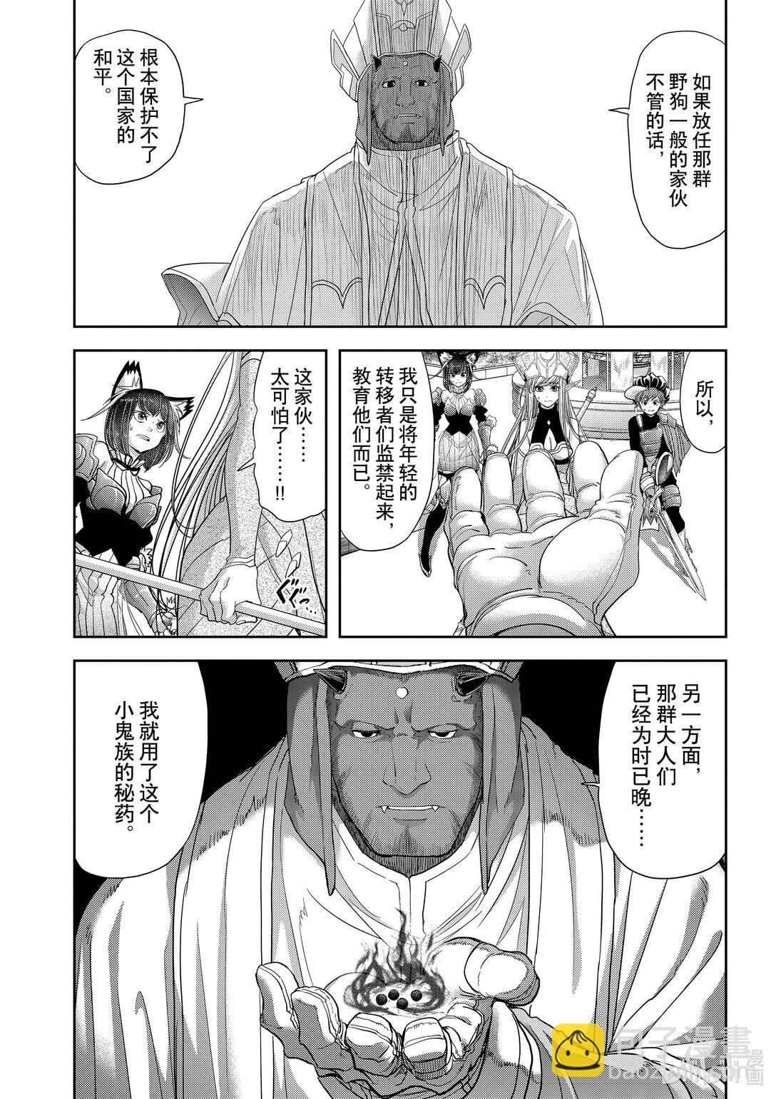 🍜异世界失格 36 第36话 第9页