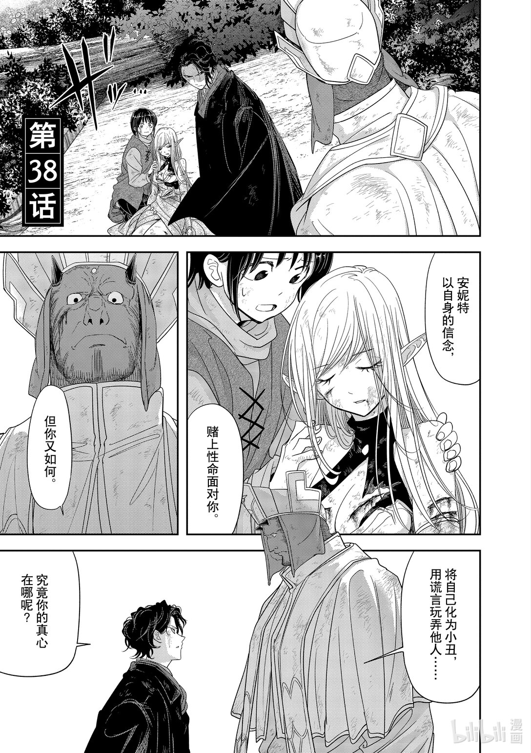 🍜异世界失格 38 第38话 第1页