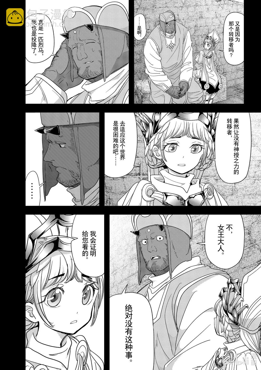 🍜异世界失格 38 第38话 第10页