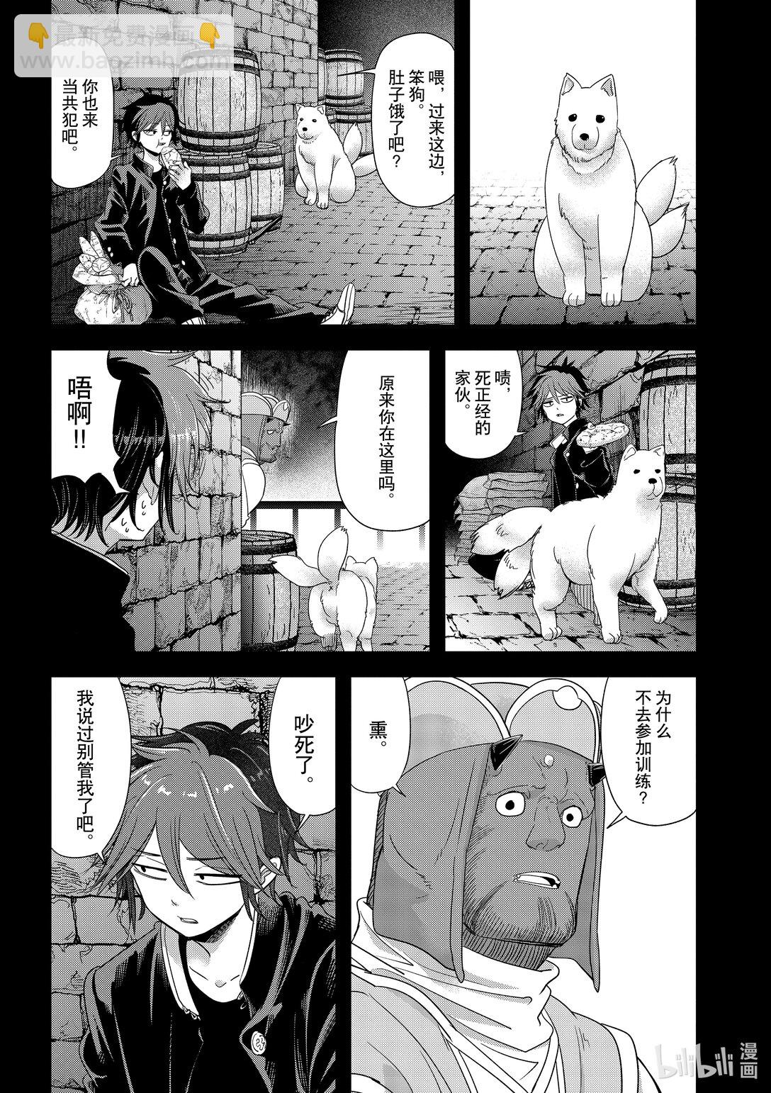 🍜异世界失格 38 第38话 第11页