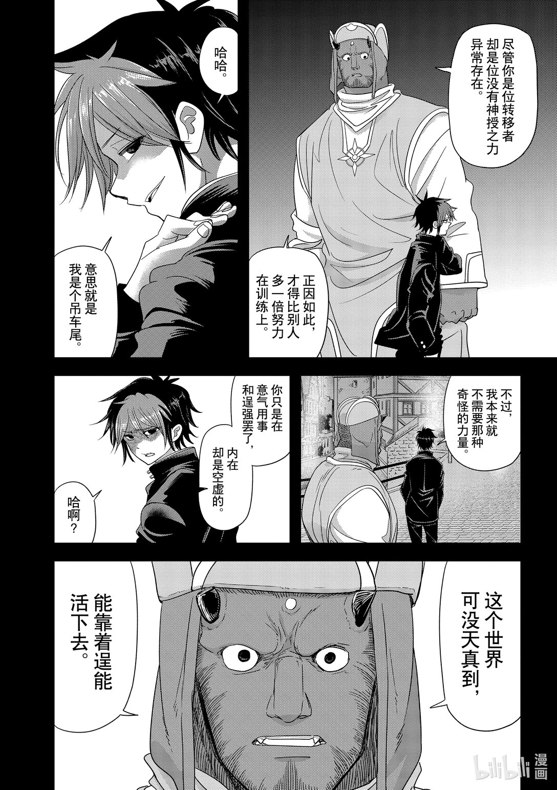 🍜异世界失格 38 第38话 第12页