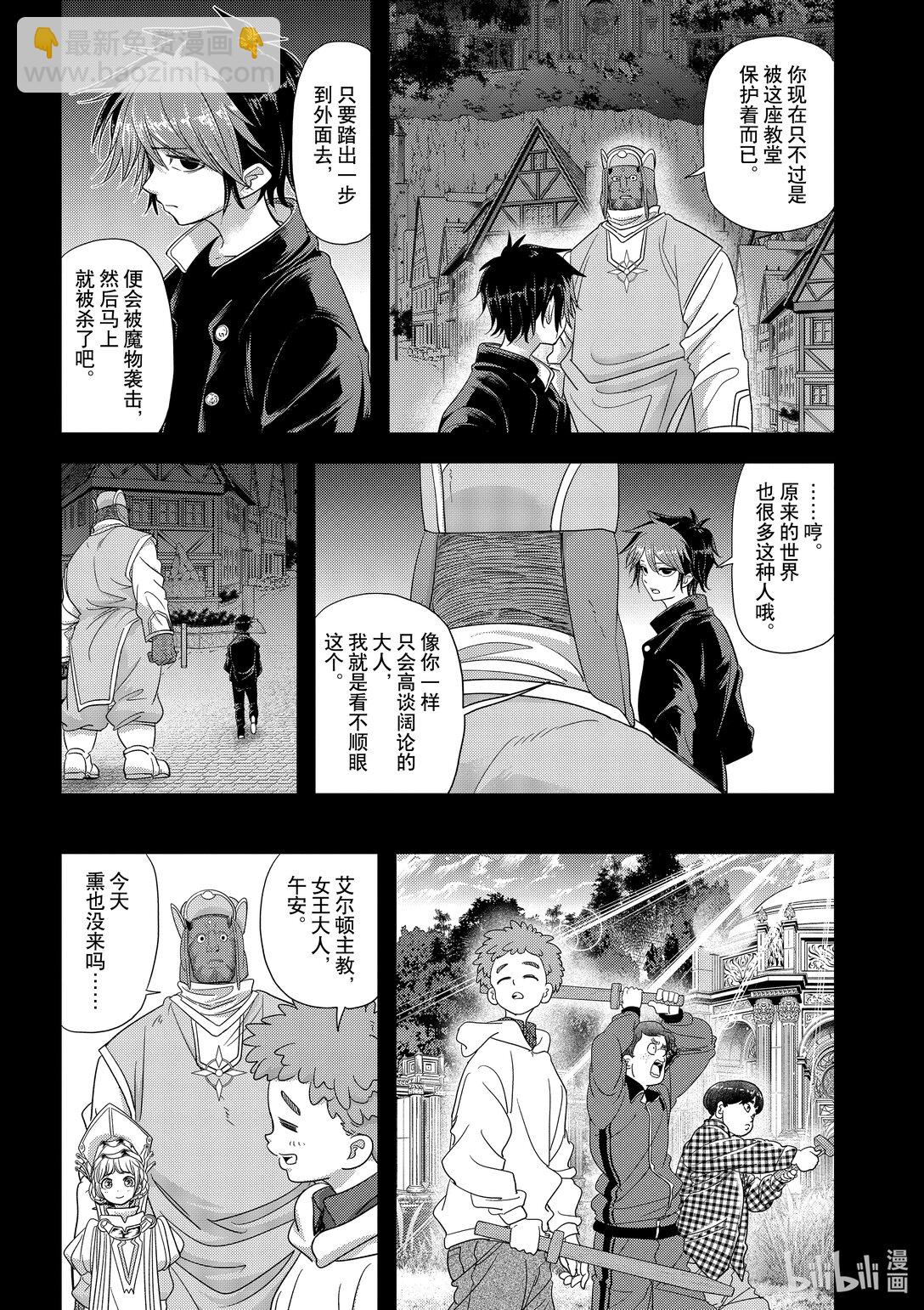 🍜异世界失格 38 第38话 第13页