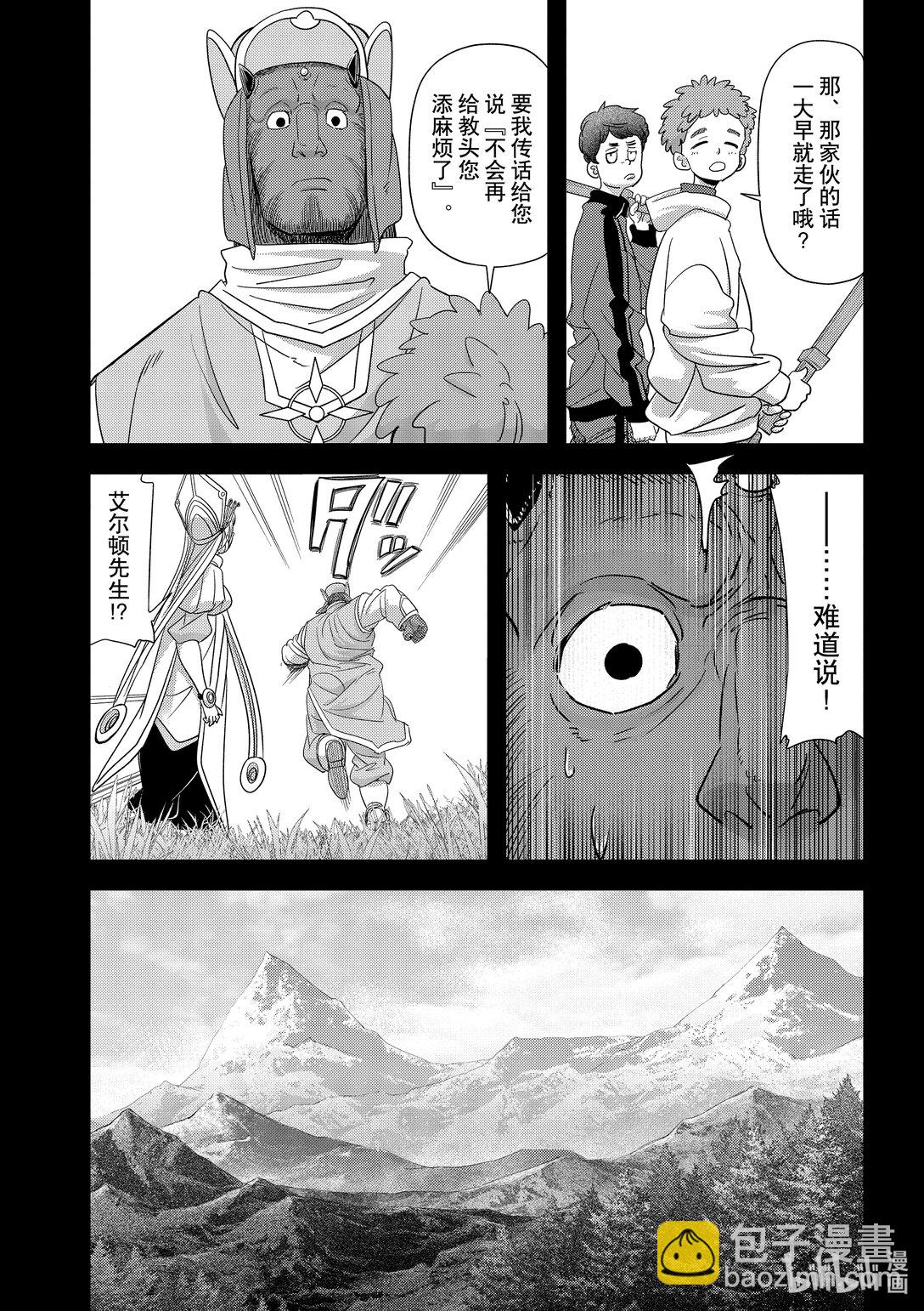 🍜异世界失格 38 第38话 第14页