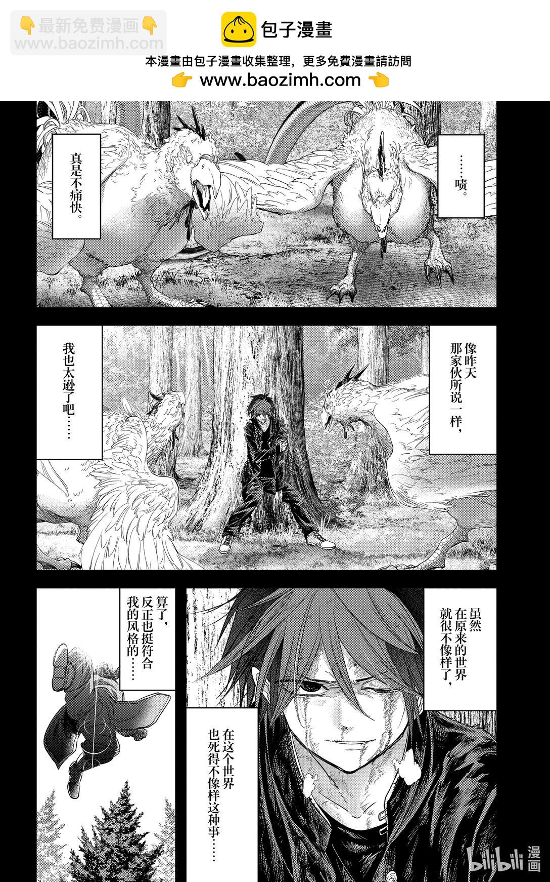 🍜异世界失格 38 第38话 第15页
