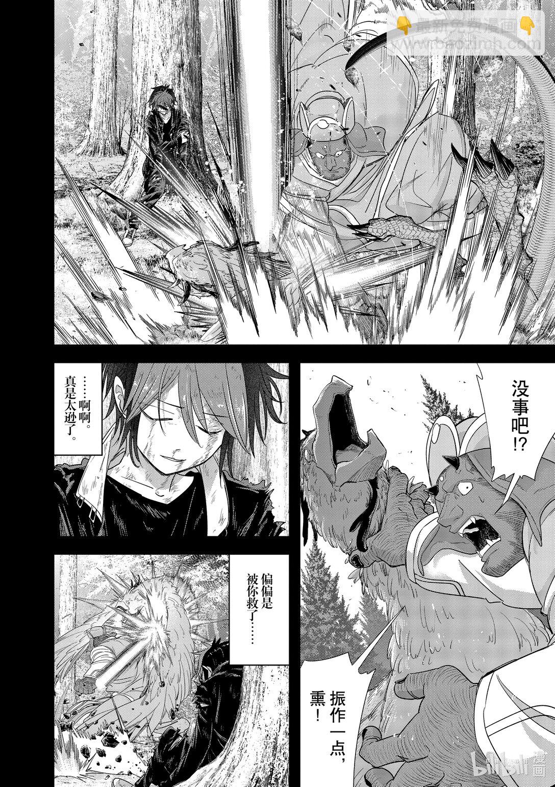 🍜异世界失格 38 第38话 第16页