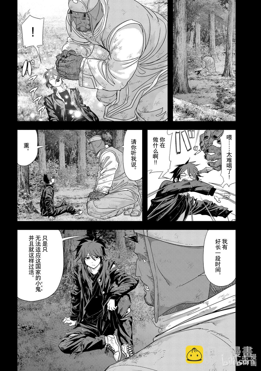 🍜异世界失格 38 第38话 第17页
