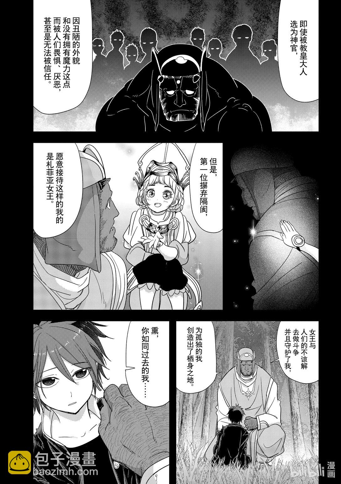 🍜异世界失格 38 第38话 第18页