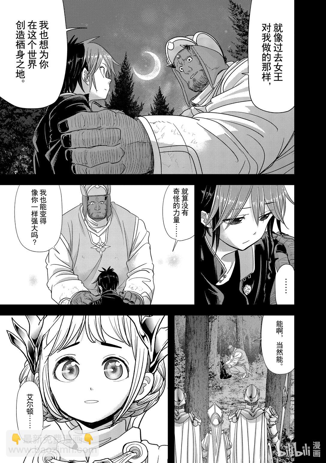 🍜异世界失格 38 第38话 第19页