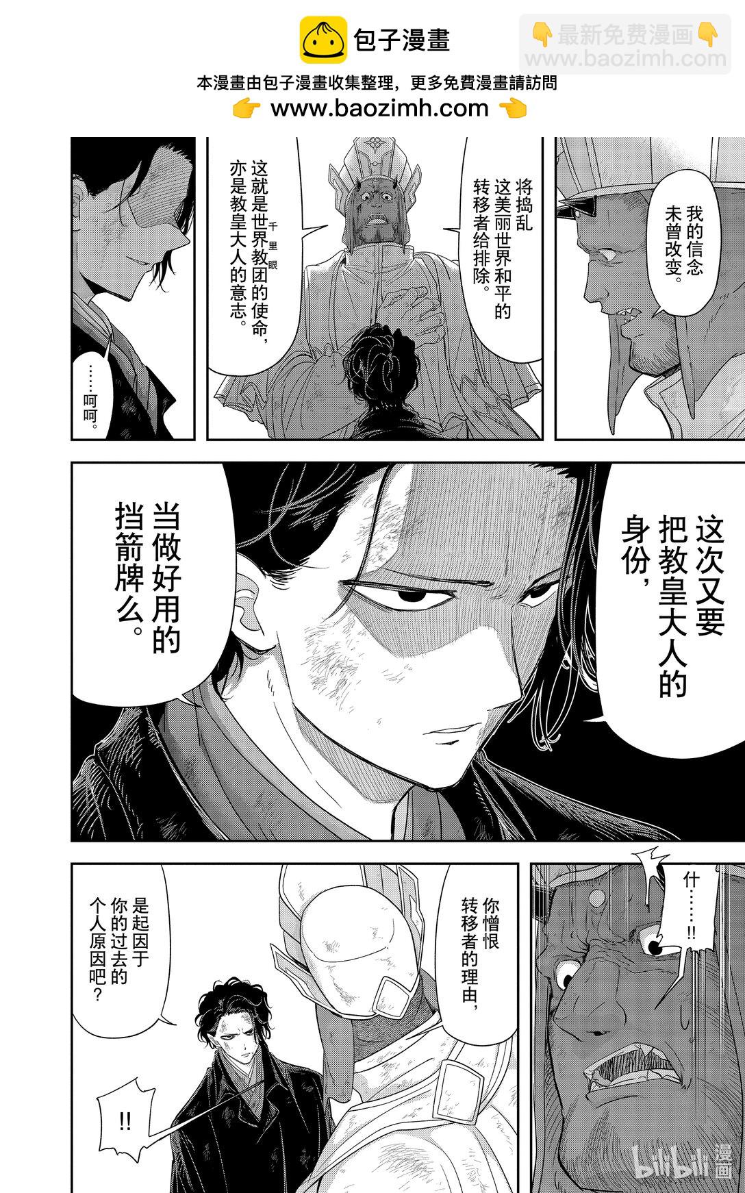 🍜异世界失格 38 第38话 第2页