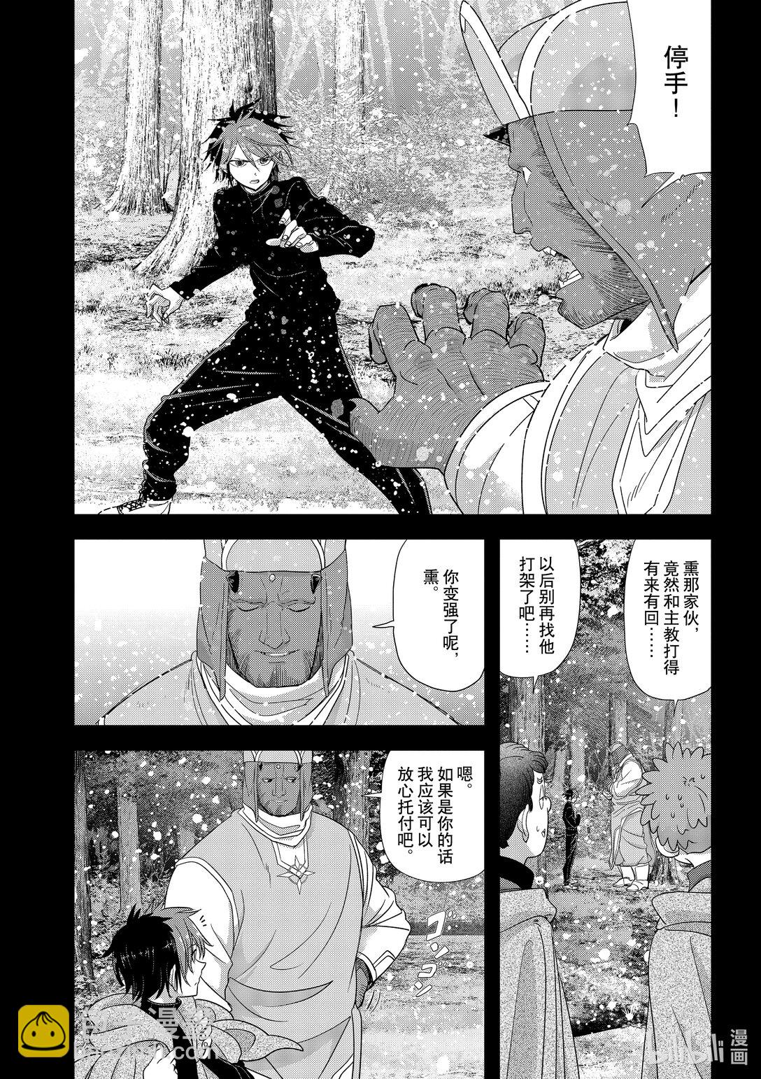 🍜异世界失格 38 第38话 第22页