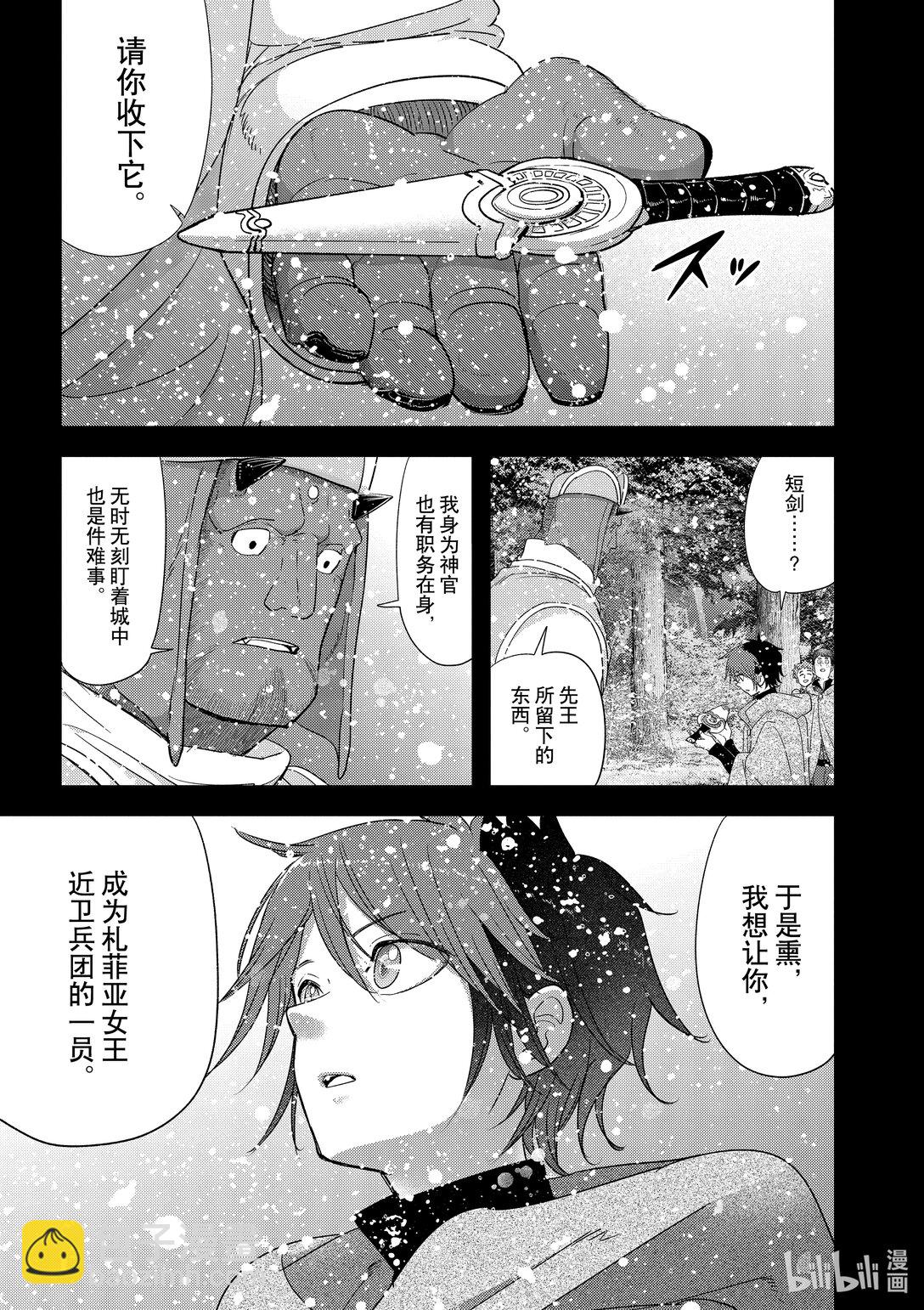 🍜异世界失格 38 第38话 第23页