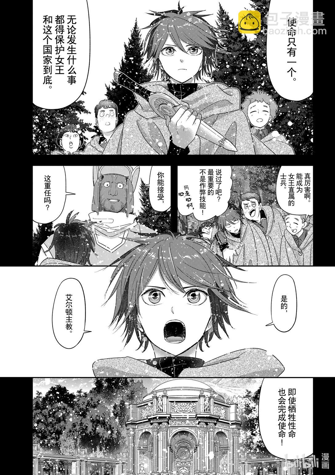 🍜异世界失格 38 第38话 第24页