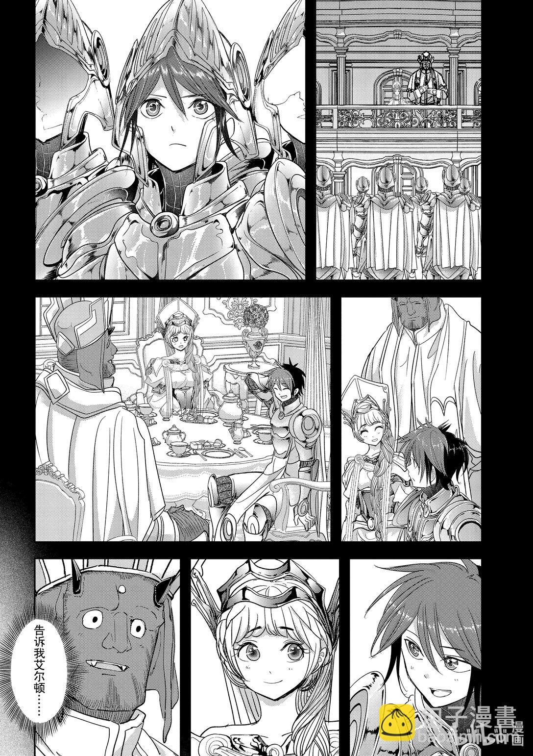 🍜异世界失格 38 第38话 第25页