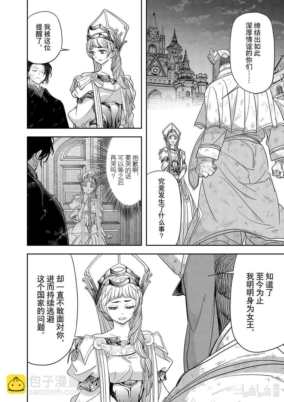🍜异世界失格 38 第38话 第26页