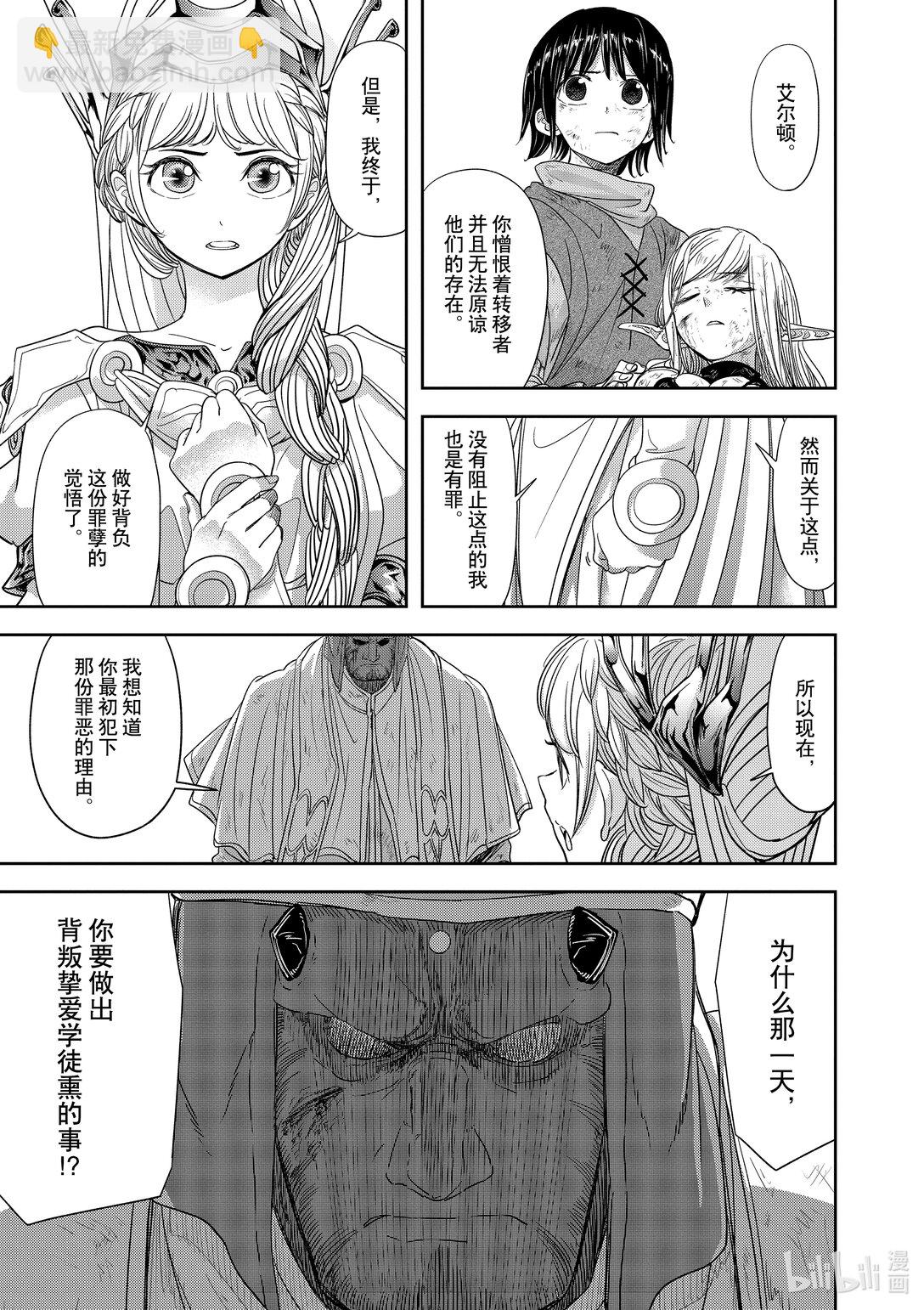 🍜异世界失格 38 第38话 第27页