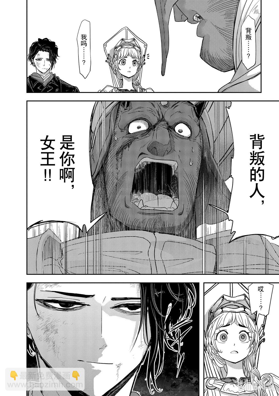 🍜异世界失格 38 第38话 第28页