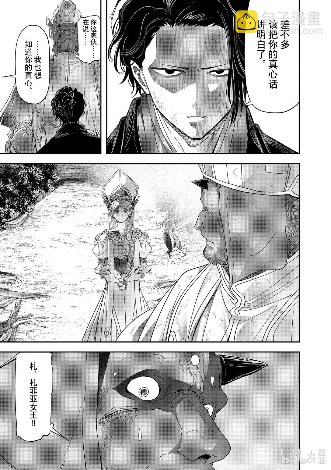 🍜异世界失格 38 第38话 第3页