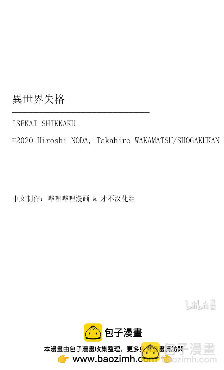 🍜异世界失格 38 第38话 第30页