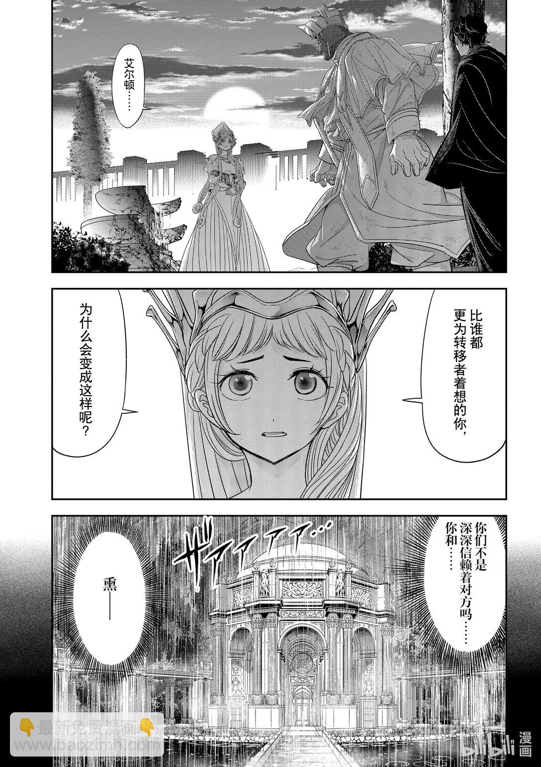 🍜异世界失格 38 第38话 第4页